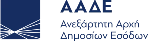 ΑΑΔΕ
